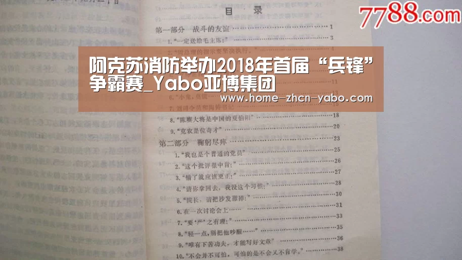 阿克苏消防举办2018年首届“兵锋”争霸赛_Yabo亚博集团(图2) 亚博体育官网