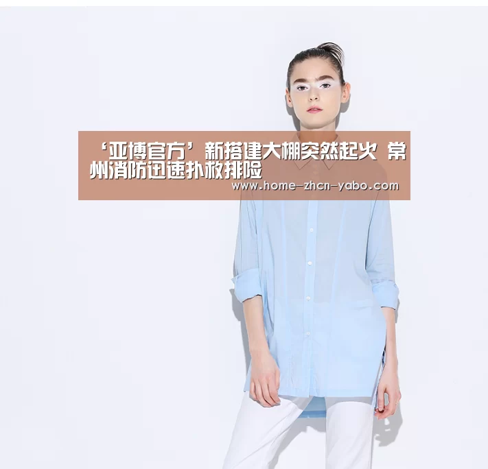 ‘亚博官方’新搭建大棚突然起火 常州消防迅速扑救排险(图3) 亚博官方