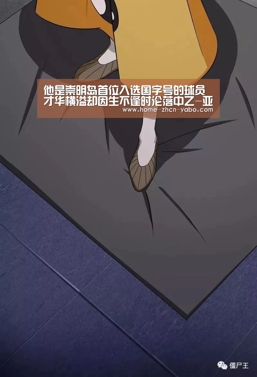 他是崇明岛首位入选国字号的球员 才华横溢却因生不逢时沦落中乙-亚博体育登录(图4) 亚博体育在线