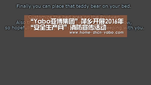 “Yabo亚博集团”萍乡开展2016年“安全生产月”消防宣传活动(图3) 亚博体育APP下载