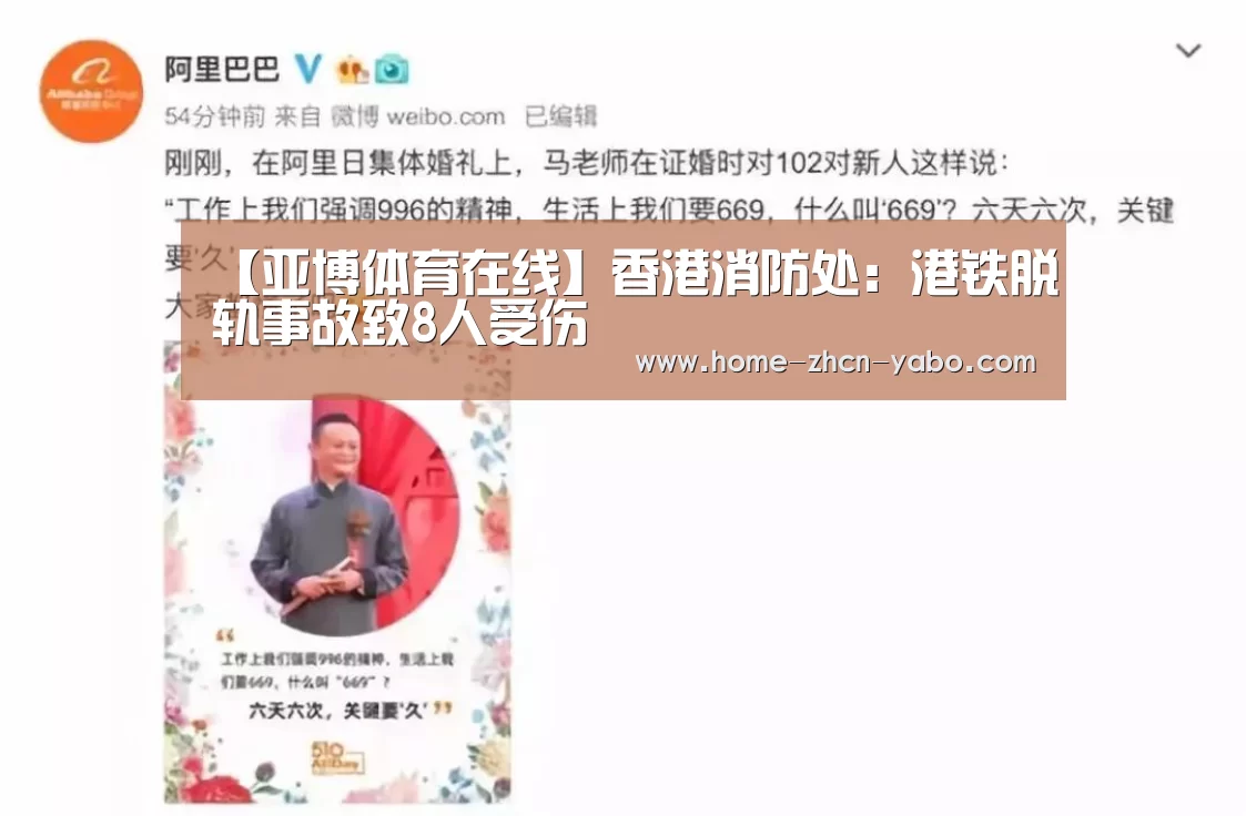 【亚博体育在线】香港消防处:港铁脱轨事故致8人受伤(图1) 亚博体育APP下载
