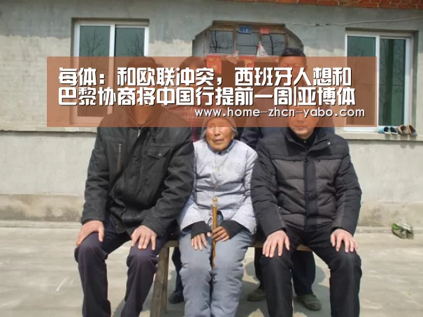 每体:和欧联冲突,西班牙人想和巴黎协商将中国行提前一周|亚博体育官网(图2) 亚博体育官网